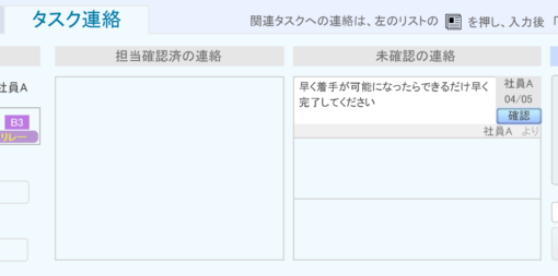 タスク連絡を受けた担当ユーザー