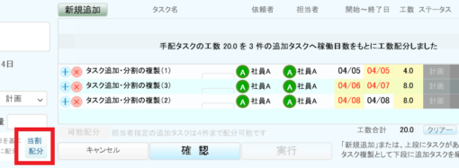 稼働日数分の工数を配分する[分割配分]