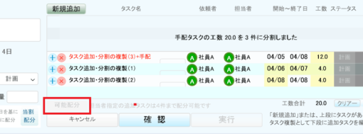 自身の可能工数を分割する[可能配分]