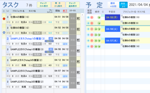 チェックを表示した予定リスト