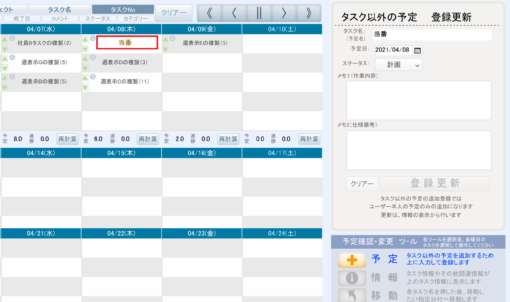 予定週表示タスク外予定の追加